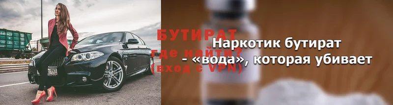 это как зайти  Боровск  БУТИРАТ BDO 